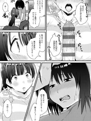[餅田こゆび] ゆあぴゅあ_233