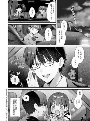 [餅田こゆび] ゆあぴゅあ_258