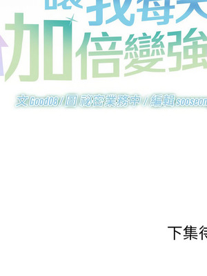 分身術讓我每天加倍變強 21-22話_21_15_osdr