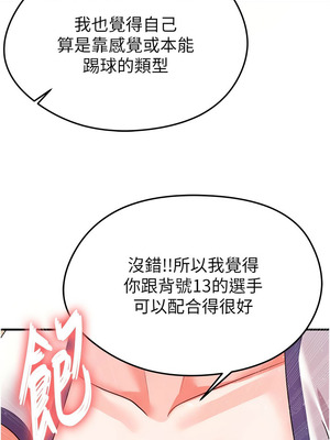 足球型男脫單指南 19-20話_19_15_idbq