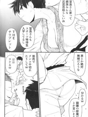 (C105) [暁勝家ノサークル (暁勝家)] 武道バカ_03_jnnl