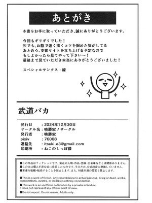 (C105) [暁勝家ノサークル (暁勝家)] 武道バカ_23_yipx