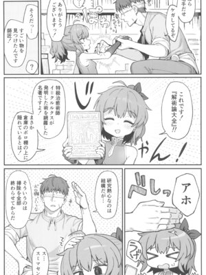 (C105) [駄菓子屋 (和菓子)] 次回作の序盤、ほとんどネーム本。+おまけペーパー付_05_dgfh