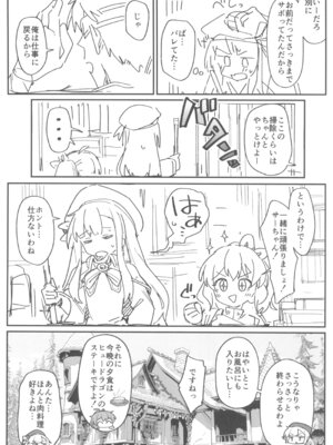 (C105) [駄菓子屋 (和菓子)] 次回作の序盤、ほとんどネーム本。+おまけペーパー付_07_hvjs