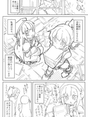 (C105) [駄菓子屋 (和菓子)] 次回作の序盤、ほとんどネーム本。+おまけペーパー付_08_tept