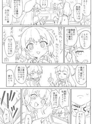 (C105) [駄菓子屋 (和菓子)] 次回作の序盤、ほとんどネーム本。+おまけペーパー付_11_bgec