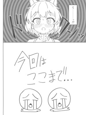 (C105) [駄菓子屋 (和菓子)] 次回作の序盤、ほとんどネーム本。+おまけペーパー付_18_hhuy