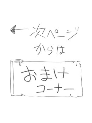 (C105) [駄菓子屋 (和菓子)] 次回作の序盤、ほとんどネーム本。+おまけペーパー付_19_ddar