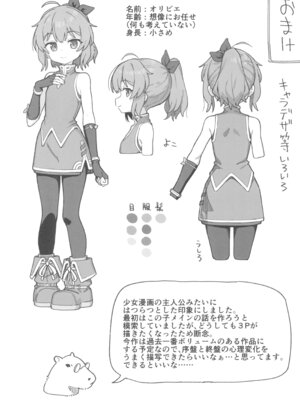 (C105) [駄菓子屋 (和菓子)] 次回作の序盤、ほとんどネーム本。+おまけペーパー付_20_uqxx