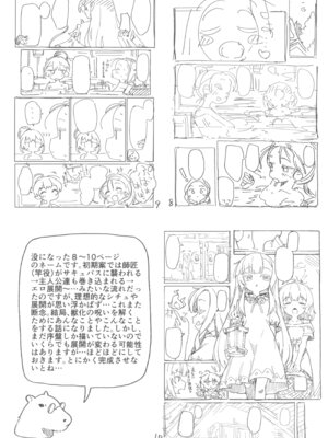 (C105) [駄菓子屋 (和菓子)] 次回作の序盤、ほとんどネーム本。+おまけペーパー付_24_uvfi