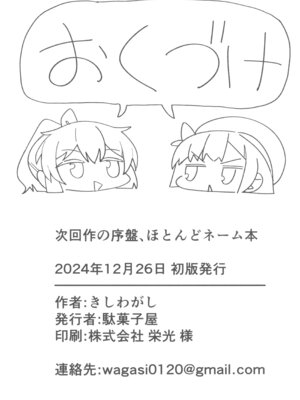 (C105) [駄菓子屋 (和菓子)] 次回作の序盤、ほとんどネーム本。+おまけペーパー付_28_hdwq