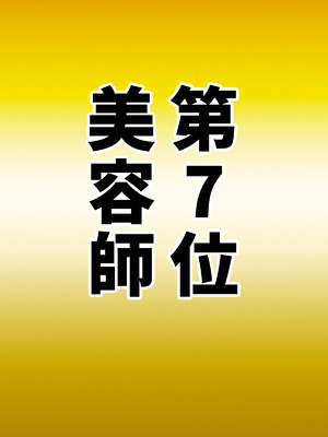 [ちょっとB専] なりたい職業ランキング~ミニ学生部門~_018_cbfb