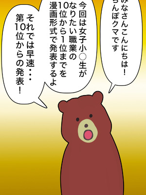 [ちょっとB専] なりたい職業ランキング~ミニ学生部門~_053_bepn