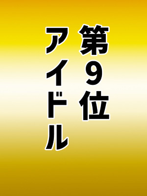 [ちょっとB専] なりたい職業ランキング~ミニ学生部門~_059_pgos