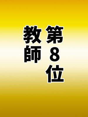 [ちょっとB専] なりたい職業ランキング~ミニ学生部門~_064_rqbn
