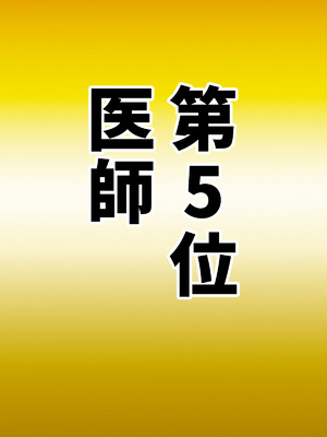 [ちょっとB専] なりたい職業ランキング~ミニ学生部門~_079_yndj