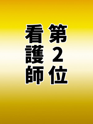 [ちょっとB専] なりたい職業ランキング~ミニ学生部門~_094_pdpl