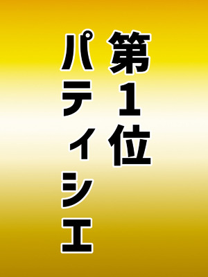 [ちょっとB専] なりたい職業ランキング~ミニ学生部門~_099_nmex