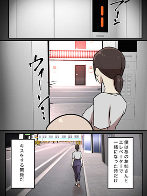 [ちょっとB専] エレベーターで一緒になった時だけキスする関係_08_qjrm