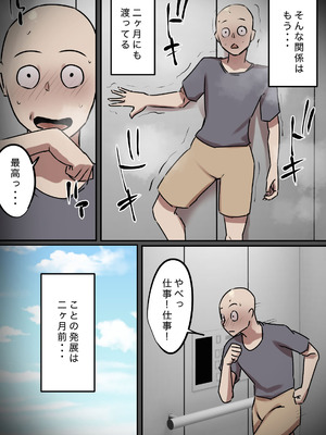 [ちょっとB専] エレベーターで一緒になった時だけキスする関係_09_fnni