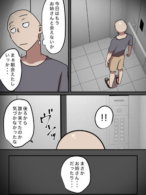 [ちょっとB専] エレベーターで一緒になった時だけキスする関係_13_osbi