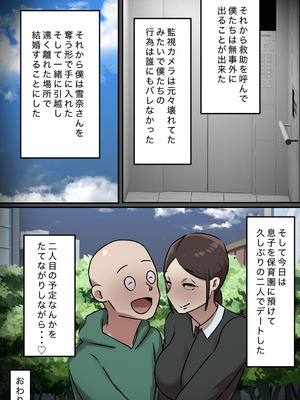 [ちょっとB専] エレベーターで一緒になった時だけキスする関係_34_call