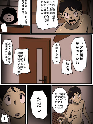 [ちょっとB専] セックスしたら出られない部屋_39_yjhe