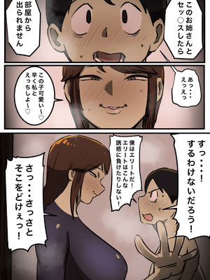 [ちょっとB専] セックスしたら出られない部屋_41_kxrr