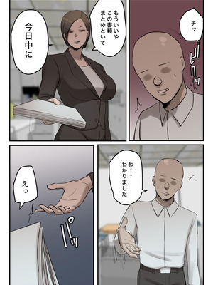 [ちょっとB専] パワハラ女上司!お前のおま○この味を僕は知ってるぞ!_04_bilr