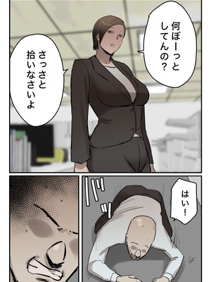 [ちょっとB専] パワハラ女上司!お前のおま○この味を僕は知ってるぞ!_36_mcpj