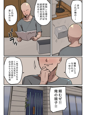 [ちょっとB専] 僕の精子に若返りの効果が!_05_gqaj