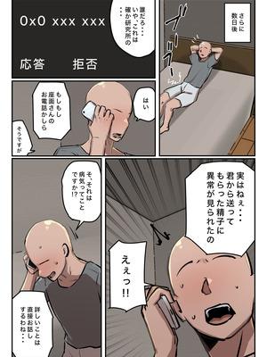 [ちょっとB専] 僕の精子に若返りの効果が!_06_fkny