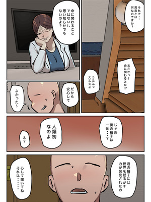 [ちょっとB専] 僕の精子に若返りの効果が!_09_vuaf