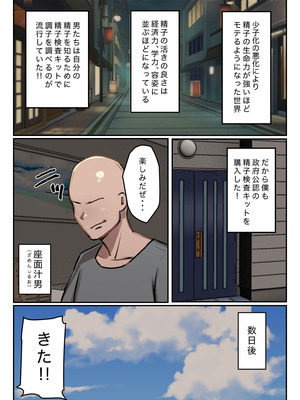 [ちょっとB専] 僕の精子に若返りの効果が!_37_bwsl