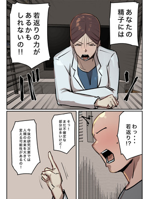 [ちょっとB専] 僕の精子に若返りの効果が!_43_wohm