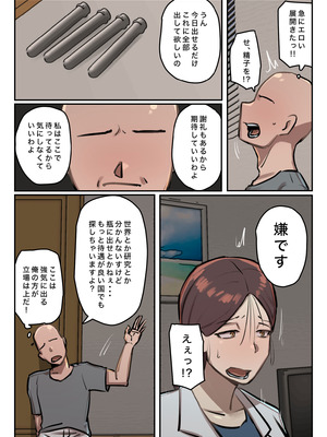 [ちょっとB専] 僕の精子に若返りの効果が!_45_totb