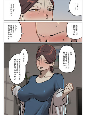 [ちょっとB専] 僕の精子に若返りの効果が!_46_user