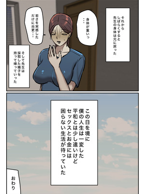 [ちょっとB専] 僕の精子に若返りの効果が!_68_dnoq