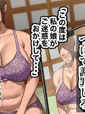 [ちょっとB専] 娘の下着をつけて謝罪しろ