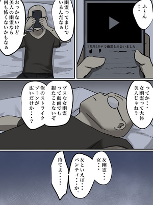 [ちょっとB専] 幽霊の履いてるパンティが知りたくて_04_kgcf