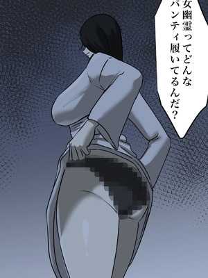 [ちょっとB専] 幽霊の履いてるパンティが知りたくて_05_slpa