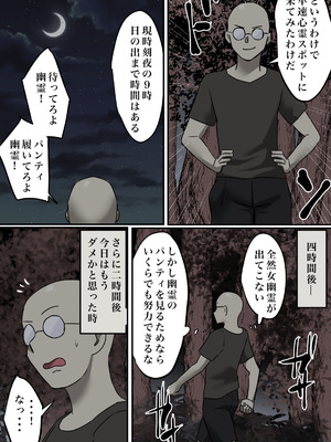 [ちょっとB専] 幽霊の履いてるパンティが知りたくて_06_uqap