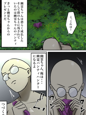 [ちょっとB専] 幽霊の履いてるパンティが知りたくて_35_dmgd