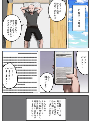 [ちょっとB専] 復讐闇バイト”私の元妻を妊娠させて欲しい”_06_qpnt