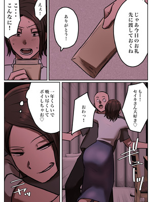 [ちょっとB専] 復讐闇バイト”私の元妻を妊娠させて欲しい”_12_fvpk