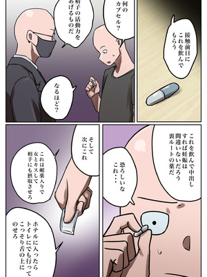 [ちょっとB専] 復讐闇バイト”私の元妻を妊娠させて欲しい”_16_devb