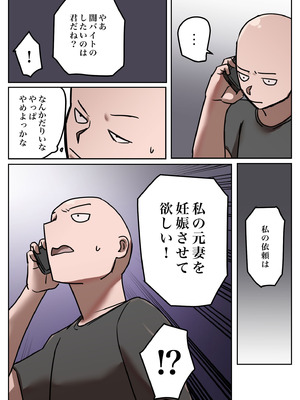[ちょっとB専] 復讐闇バイト”私の元妻を妊娠させて欲しい”_49_fmjc