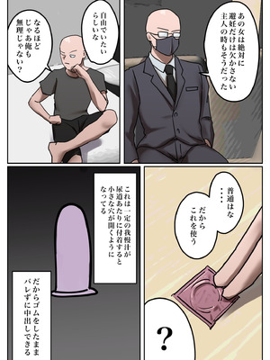 [ちょっとB専] 復讐闇バイト”私の元妻を妊娠させて欲しい”_68_duor