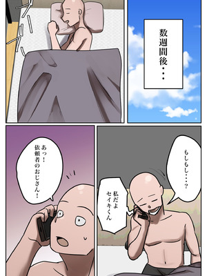 [ちょっとB専] 復讐闇バイト”私の元妻を妊娠させて欲しい”_82_jteu