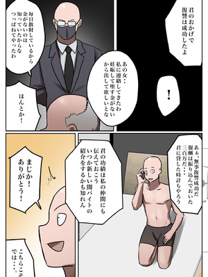 [ちょっとB専] 復讐闇バイト”私の元妻を妊娠させて欲しい”_83_aisn